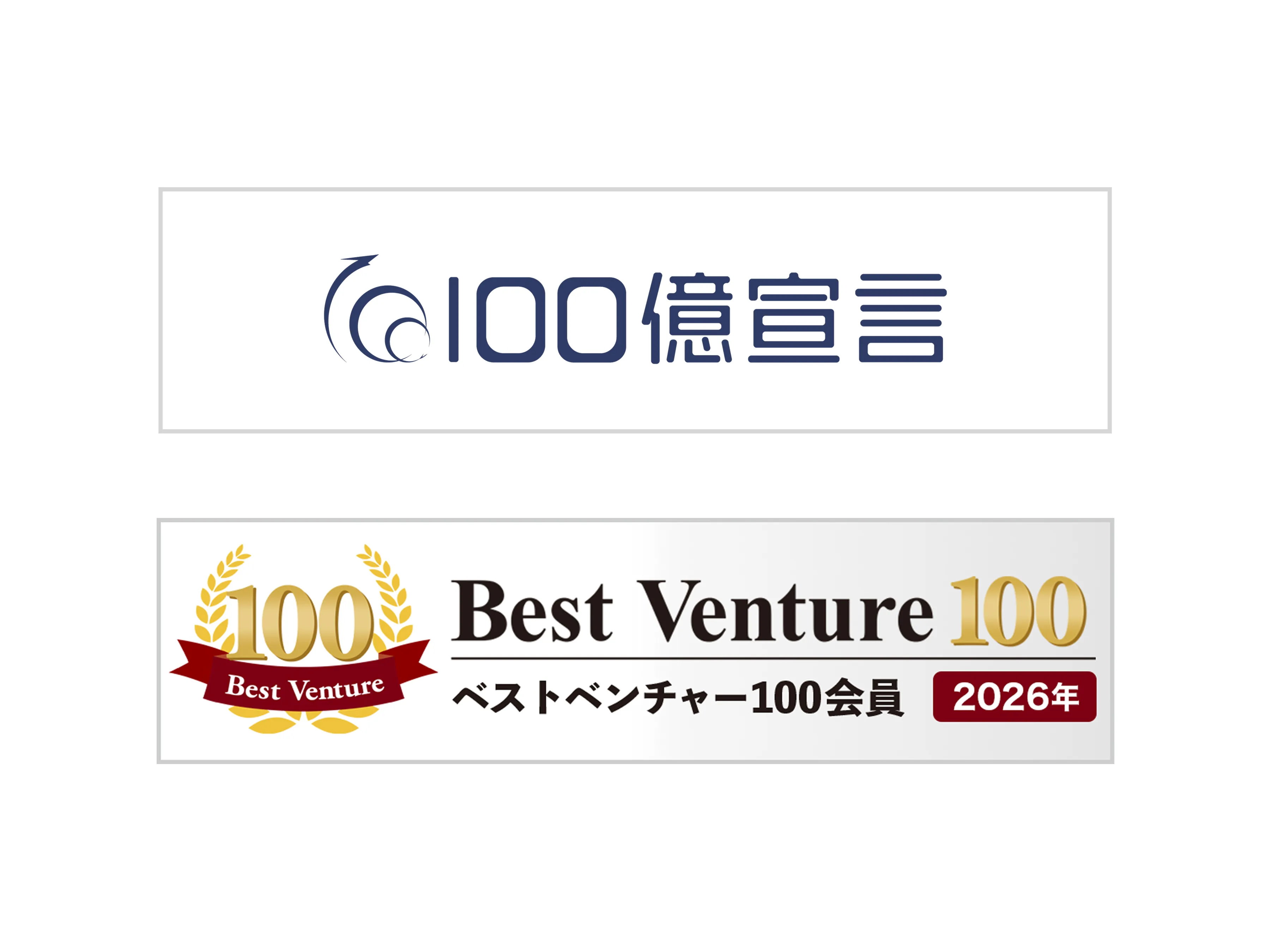 第三者機関からの客観的評価による社会的信用